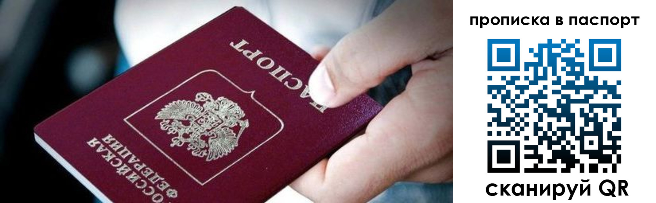 прописка регистрация в Валуйках