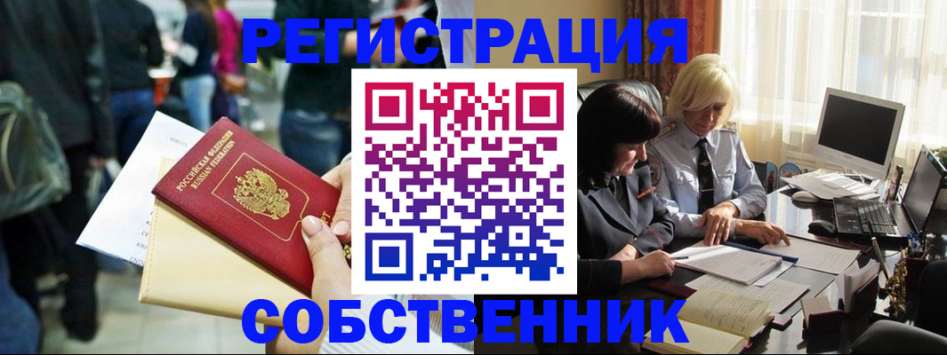 прописка от собственника в Валуйках