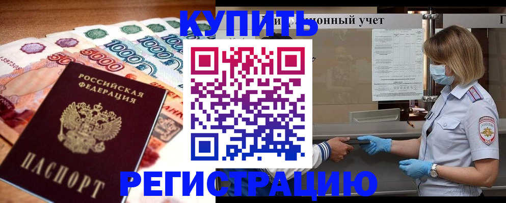 прописка от собственника в Валуйках