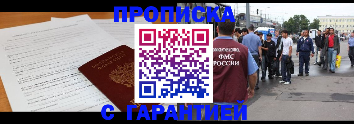временная регистрация купить в Валуйках