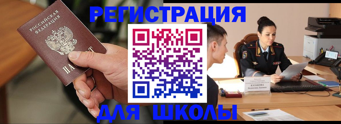 прописка для работы в Валуйках