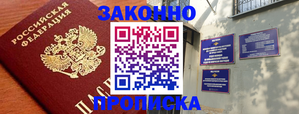 прописка иностранных граждан в Валуйках